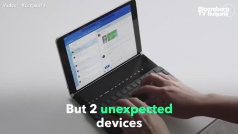 Двуекранните устройства на Microsoft