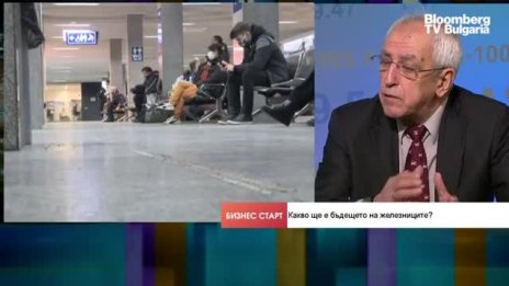 Има ли изгледи да се подобри железопътният транспорт в България?