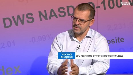 Боян Рашев: Бизнесите в България винаги са се опитвали да се развиват устойчиво