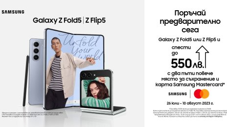 Samsung Galaxy Z Fold5 и Z Flip5 с до 550 лева отстъпка от А1
