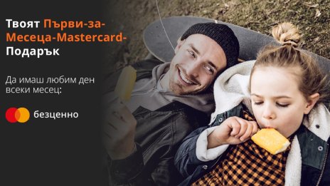 Mastercard възнаграждава, че хапваме при малките кулинарни търговци на България