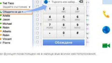 Google пусна телефонната си услуга в GMail и в България 