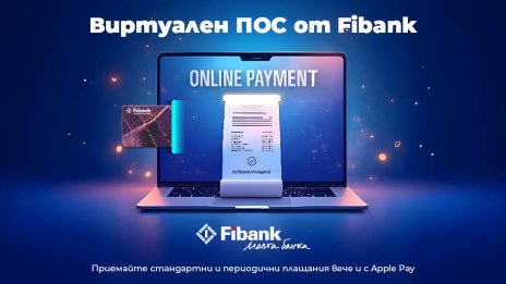 Fibank интегрира Apple Pay за плащане на виртуални ПОС терминали