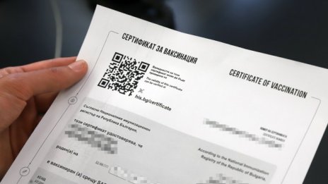 Европейският COVID сертификат за ваксинация ще е достъпен след 4 юни