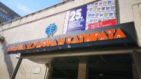 Музеят на хумора отказва реклами от компании за изкопаеми горива