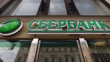 ЕЦБ ще осъществява контрол върху поделенията на Сбербанк и ВТБ в Австрия