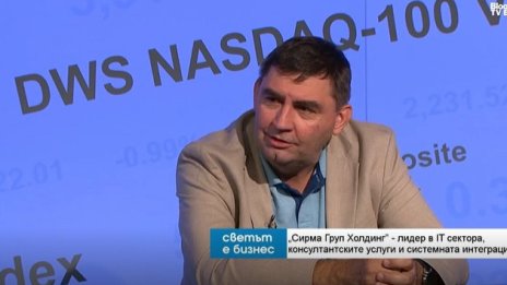 Юлиян Маслянков: След пет години виждам "Сирма" и на Nasdaq