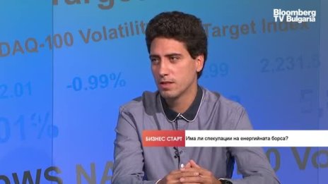 Цените на тока в България са породени от процеси, валидни за Европа като цяло