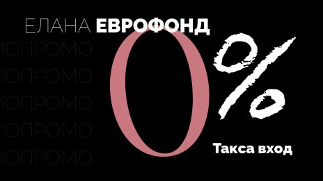 ЕЛАНА Еврофонд: Консервативният фонд със стабилна стратегия и биещо сърце от акции