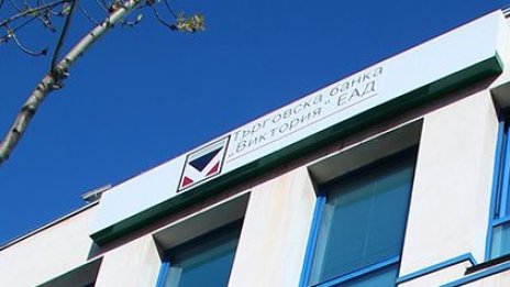 И фирма на Васил Божков иска ТБ "Виктория"