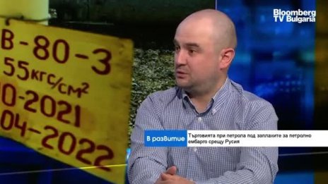 Борис Петров: Страхът от рецесия бута цените на петрола надолу
