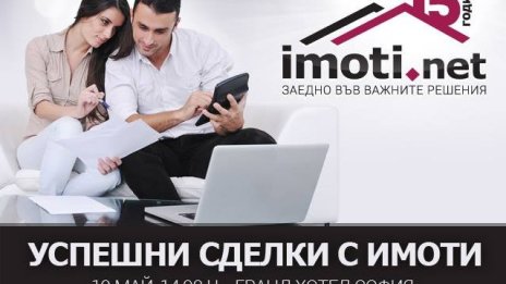 Добрите практики за успешни сделки с имоти
