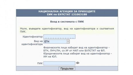 Антикризисно: Може ли ПИК от НАП да се използва и от другите институции?