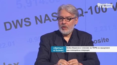 Какви може да са последиците от ареста на бившия премиер Борисов?