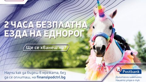 Дигитална финансова грамотност за по-добро бъдеще: Пощенска банка с иновативна образователна кампания