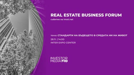 Как се движи имотният пазар в София &ndash; отговорът е на Real Estate Business Forum на 28 ноември