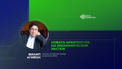София става център на дебата за бъдещето на европейската конкурентоспособност 