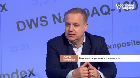 Д. Дончев: Агресивната политика на Фед тепърва ще дава резултат
