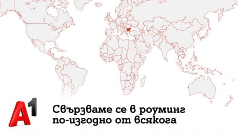 Проучване на A1 показва ръст на почиващите в чужбина и високо доверие в роуминг услугите