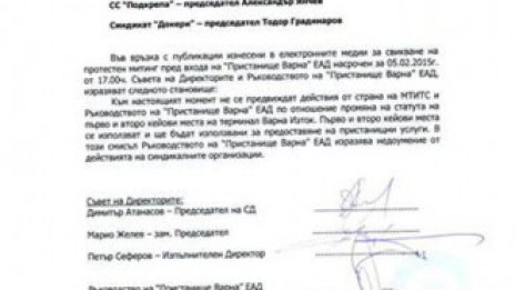 Шефовете на Пристанище Варна: Няма причини за протест