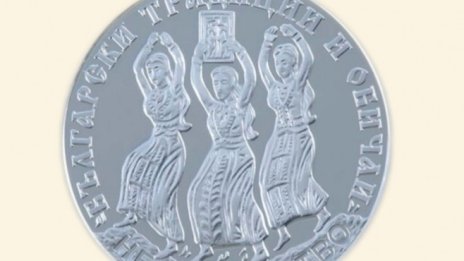 БНБ пуска сребърна десетолевка "Нестинарство"