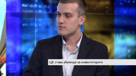Фортунов: Активите на Централна Европа се превръщат в убежища за инвеститорите