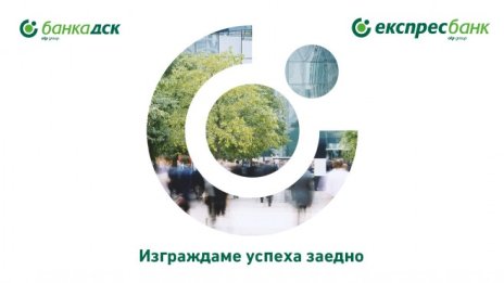 Клиентите на Експресбанк  с платформа с информация за обединението с Банка ДСК