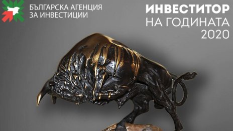 Започнаха номинациите за "Инвеститор на годината" за 2020 г.