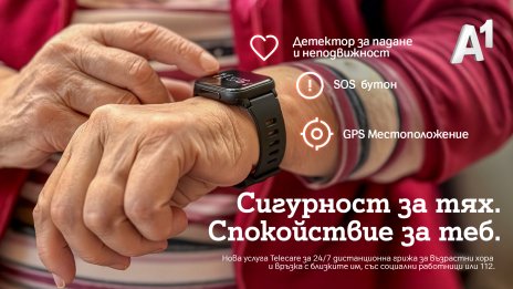 Telecare услугата на А1 подпомага близо 90 общини с дистанционна грижа за възрастни