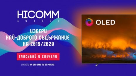 Филмът, който спечели $2,8 милиарда за 6 месеца, води в две от категориите на HiComm Awards