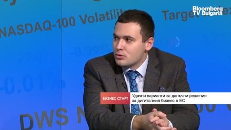 М. Захариев: Дигиталният данък се нуждае от наднационално решение