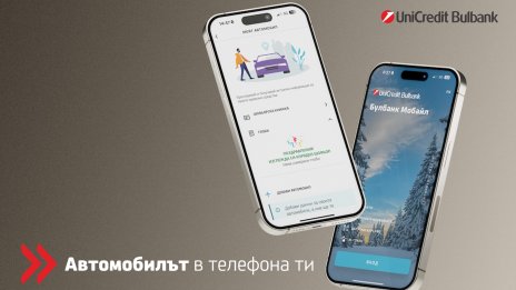 &bdquo;УниКредит Булбанк&ldquo;&nbsp;революционизира мобилното банкиране с&nbsp;&bdquo;Моят автомобил&ldquo;