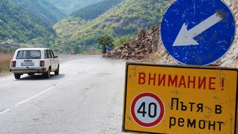 Качеството на пътищата в България е като това на Мадагаскар 