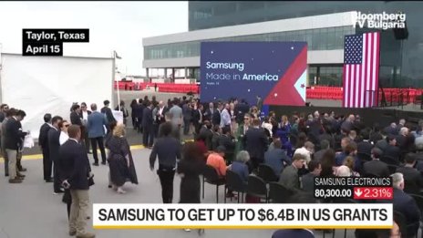Samsung ще получи 6,4 млрд. долара за заводи в Тексас