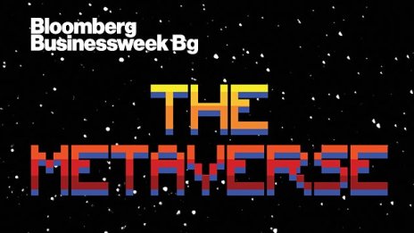 Метавселената на Facebook – акцент в новия брой на Bloomberg Businessweek Bg