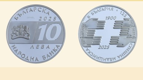 БНБ издаде сребърна монета „125 години Спешна медицинска помощ в България“