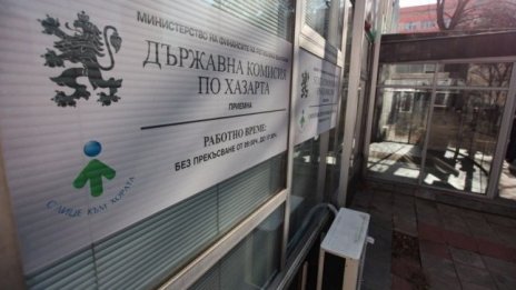 Държавната комисия по хазарта отново с нов състав 