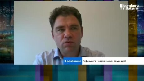 Ще се сбъднат ли инфлационните очаквания?