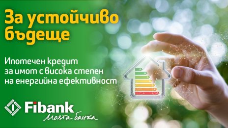 С новия ипотечен кредит от Fibank: по-ниски разходи за битови сметки