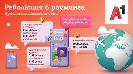 А1 намалява цените си за роуминг извън ЕС с до 96%