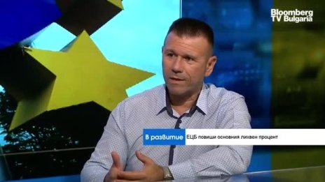 Иво Благоев: Фед вероятно ще увеличи лихвения процент с 0,75% 