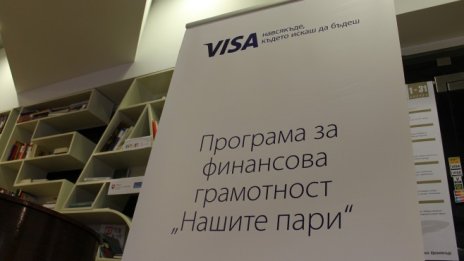 Започва безплатното обучение по финансова грамотност за ученици
