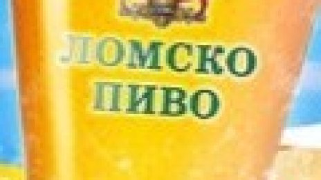 "Ломско пиво" приключи 2016 г. с 23% спад на продажбите