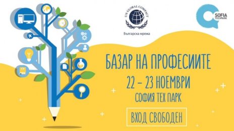 “Базар на професиите” среща децата с мечтаната професия