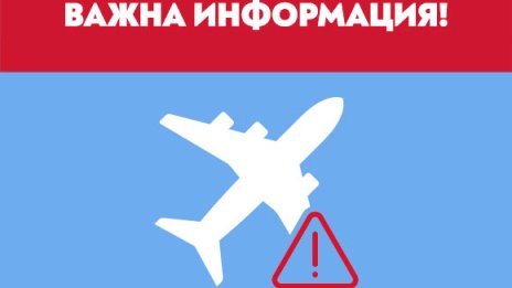 "България Еър" анулира полет FB 571/574 до Тел Авив на 15 октомври