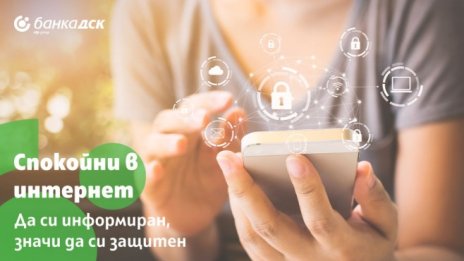 Как да не попадаме в &bdquo;емоционалните&ldquo; капани на киберизмамници
