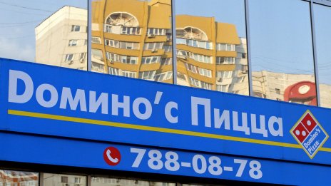 Ресторантьор и рапър поемат бизнеса на Domino's Pizza в Русия