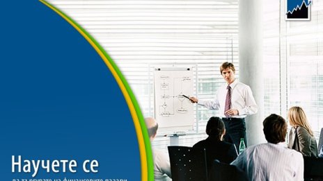 БенчМарк Финанс стартира безплатни обучения за търговия