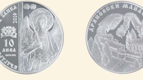 Сребърна десетолевка ще популяризира Дряновския манастир