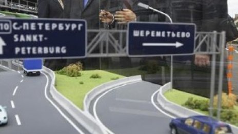 Русия ще инвестира 285 млрд. долара в пътища за 10 години